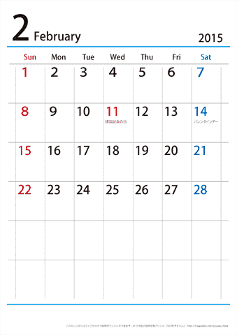 【２月】シンプルカレンダー2015