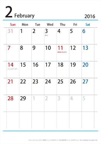 【２月】シンプルカレンダー2016
