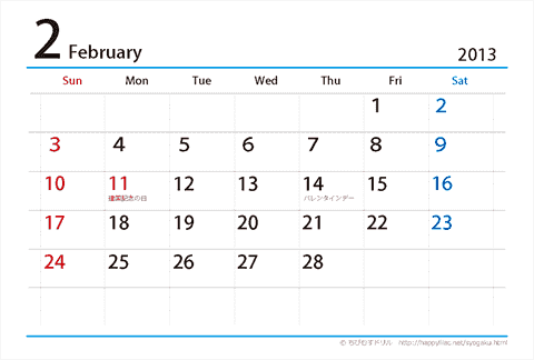 【２月】はがき　シンプルカレンダー2013