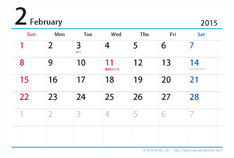 【２月】はがき　シンプルカレンダー2015