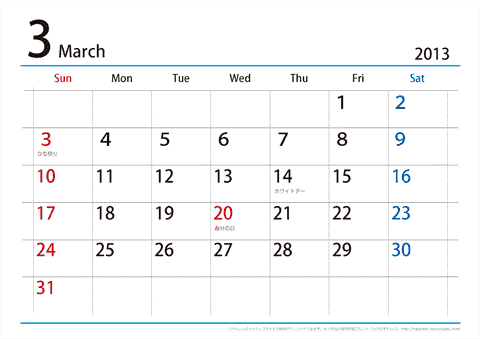【３月】シンプルカレンダー2013　ヨコ