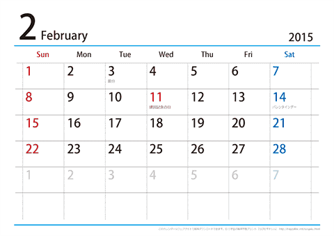 【２月】シンプルカレンダー 2015　ヨコ