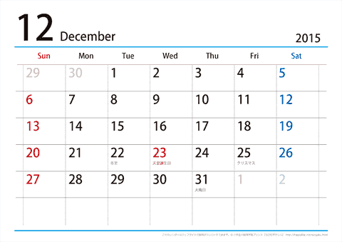 【12月】シンプルカレンダー 2015　ヨコ
