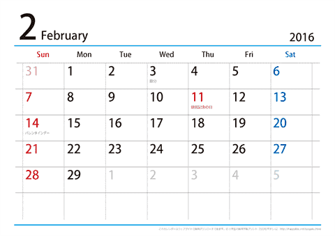 【２月】シンプルカレンダー2016　ヨコ