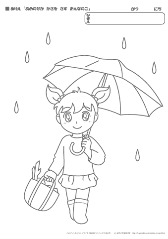 ぬりえ「雨の中傘をさす女の子」