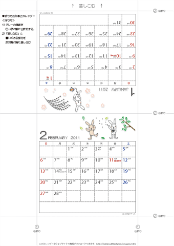 2011-2012年　卓上カレンダー無料　［折りたたみ・イラスト入り］