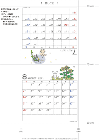 7・8月/卓上カレンダー2011［折りたたみ・イラスト入り］
