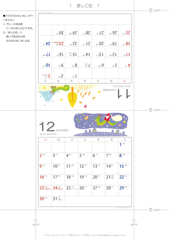 11・12月/卓上カレンダー2012［折りたたみ・イラスト入り］
