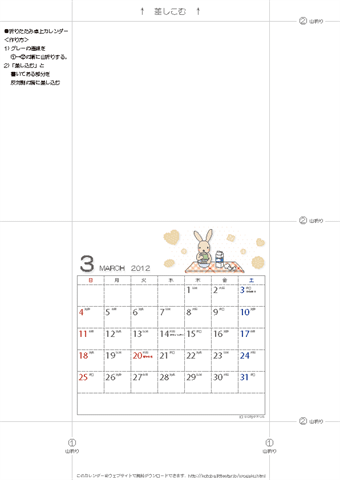 【2012年】3月/卓上カレンダー［折りたたみ・イラスト］