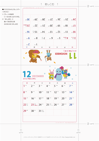 2013年１１月・１２月　動物イラストカレンダー　卓上折りたたみ式