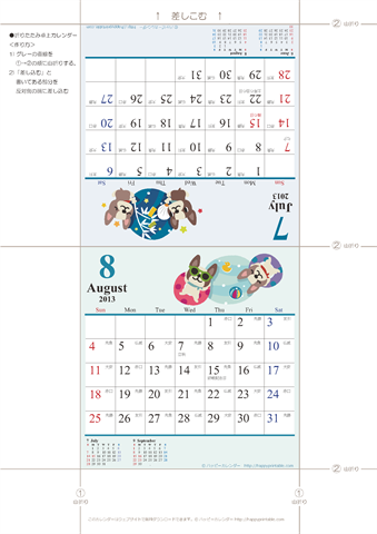 【2013年７-８月】　かわいい犬のイラストカレンダー　卓上・折りたたみ式　無料ダウンロード・印刷