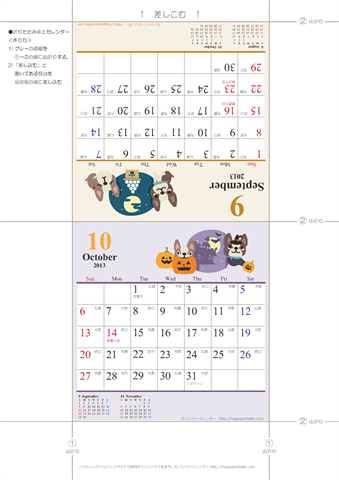 【2013年９-１０月】　かわいい犬のイラストカレンダー　卓上・折りたたみ式　無料ダウンロード・印刷