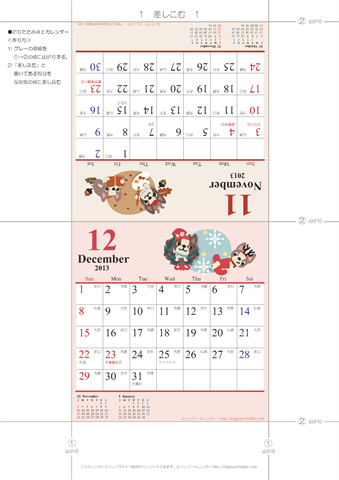 【2013年１１-１２月】　かわいい犬のイラストカレンダー　卓上・折りたたみ式　無料ダウンロード・印刷