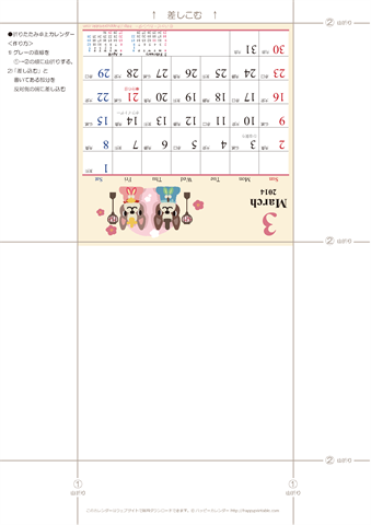 【2014年３月】　かわいい犬のイラストカレンダー　卓上・折りたたみ式　無料ダウンロード・印刷