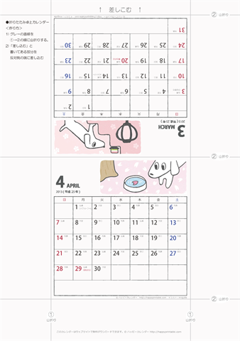 【2013年３-４月】ムク犬卓上カレンダー