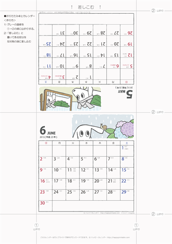 【2013年５-６月】ムク犬卓上カレンダー 