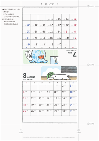 【2013年７-８月】ムク犬卓上カレンダー 