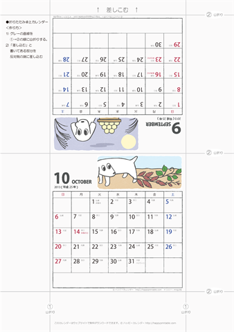 【2013年９-１０月】ムク犬卓上カレンダー