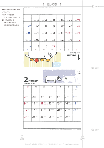 【2014年１-２月】ムク犬卓上カレンダー