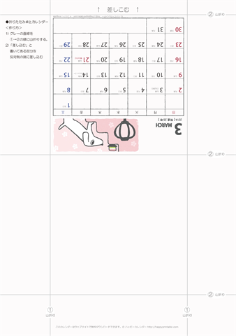 【2014年３月】ムク犬卓上カレンダー