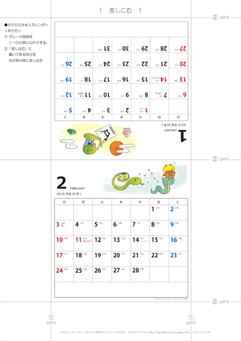 2013年１月・２月　卓上カレンダー　折りたたみ式【干支・へびの可愛いイラスト入り】