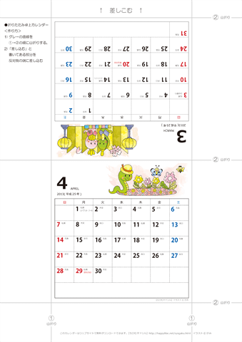 2013年３月・４月　卓上カレンダー　折りたたみ式【干支・へびの可愛いイラスト入り】