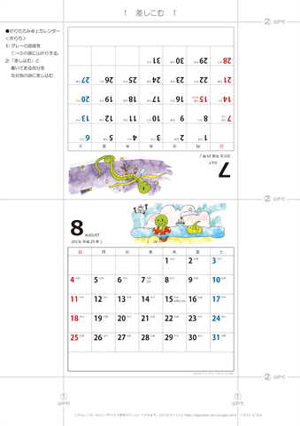 2013年７月・８月　卓上カレンダー　折りたたみ式【干支・へびの可愛いイラスト入り】