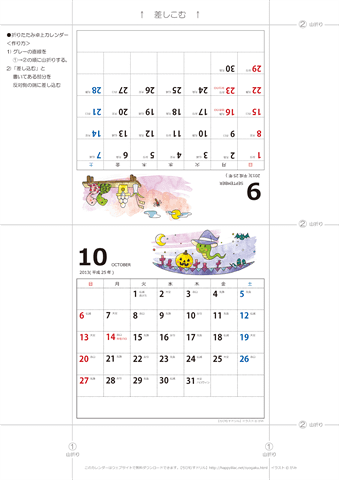 2013年９月・１０月　卓上カレンダー　折りたたみ式【干支・へびの可愛いイラスト入り】