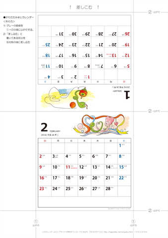 2014年１月・２月　卓上カレンダー　折りたたみ式【干支・へびの可愛いイラスト入り】