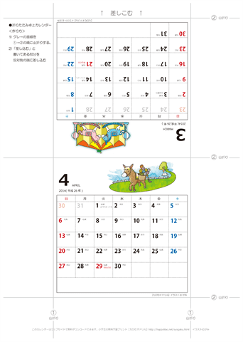 2014年３月・４月　卓上カレンダー　折りたたみ式【干支・うまの可愛いイラスト入り】