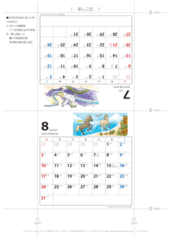 2014年７月・８月　卓上カレンダー　折りたたみ式【干支・うまの可愛いイラスト入り】 