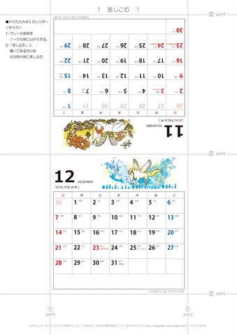 2014年１１月・１２月　卓上カレンダー　折りたたみ式【干支・うまの可愛いイラスト入り】 