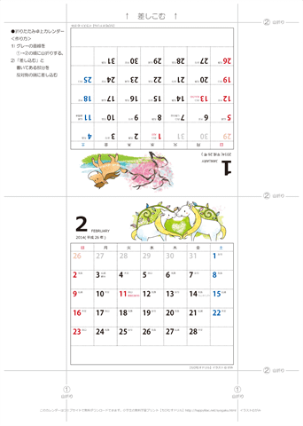 【2014年１月～2015年３月】　卓上カレンダー まとめて印刷する