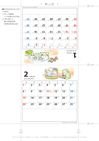 2015（2016）年 卓上カレンダー 折りたたみ式 【干支ひつじのイラスト入り】