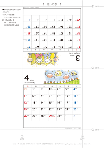 2015年３月・４月　卓上カレンダー　折りたたみ式【干支・ひつじの可愛いイラスト入り】