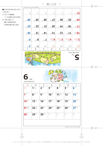 2015年５月・６月　卓上カレンダー　折りたたみ式【干支・ひつじの可愛いイラスト入り】 