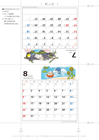 2015年７月・８月　卓上カレンダー　折りたたみ式【干支・ひつじの可愛いイラスト入り】 