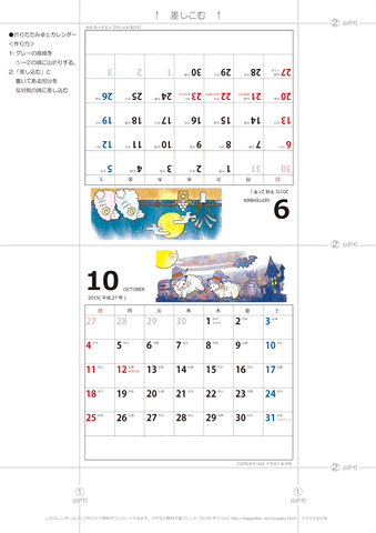 2015年９月・１０月　卓上カレンダー　折りたたみ式【干支・ひつじの可愛いイラスト入り】 
