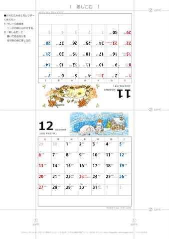 2015年１１月・１２月　卓上カレンダー　折りたたみ式【干支・ひつじの可愛いイラスト入り】 