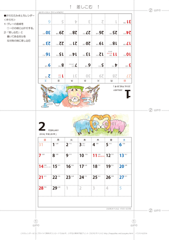 2016年１月・２月　卓上カレンダー　折りたたみ式【干支・ひつじの可愛いイラスト入り】