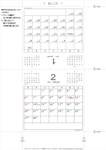 2011-2012年　卓上カレンダー無料　［折りたたみ・六曜と前後月入り］