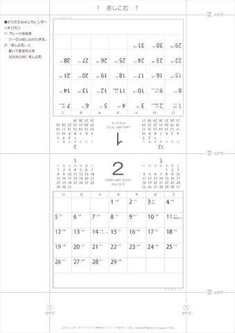 2012（2013）年　卓上カレンダー無料　［折りたたみ・六曜と前後月入り］