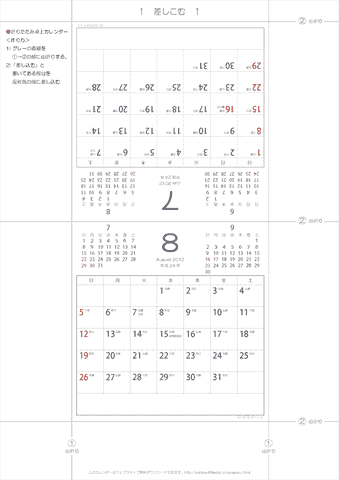 7・8月/卓上カレンダー2012［折りたたみ・六曜と前後月入り］