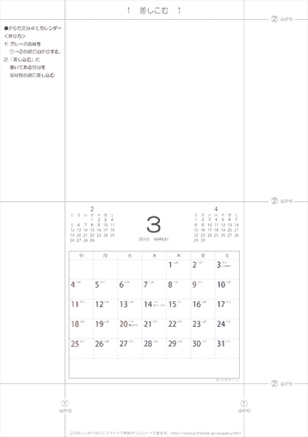 【2012】3月/卓上カレンダー［折りたたみ・六曜入り］