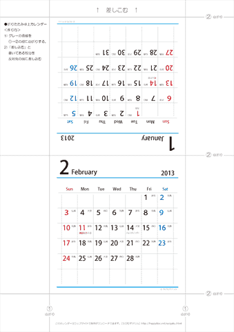 2013年１月・２月　折りたたみ卓上カレンダー【六曜】