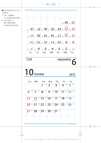 2013年９月・１０月　折りたたみ卓上カレンダー【六曜】