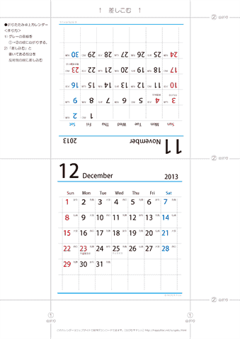2013年１１月・１２月　折りたたみ卓上カレンダー【六曜】