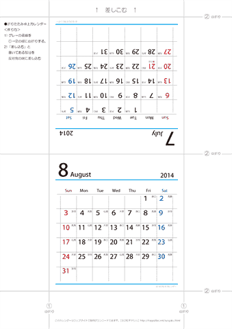 2014年７月・８月　折りたたみ卓上カレンダー【六曜】