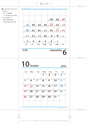 2014年９月・１０月　折りたたみ卓上カレンダー【六曜】