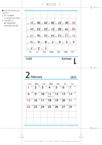 2015年１月・２月　折りたたみ卓上カレンダー【六曜】